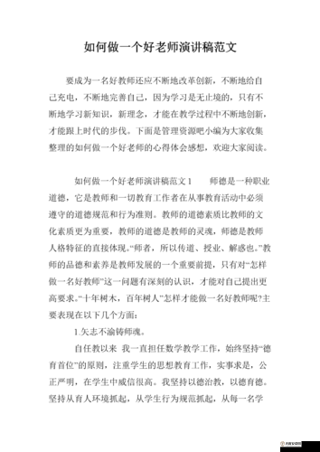 探索乡村教师成长之路，如何培养成为具有影响力的优秀教育者