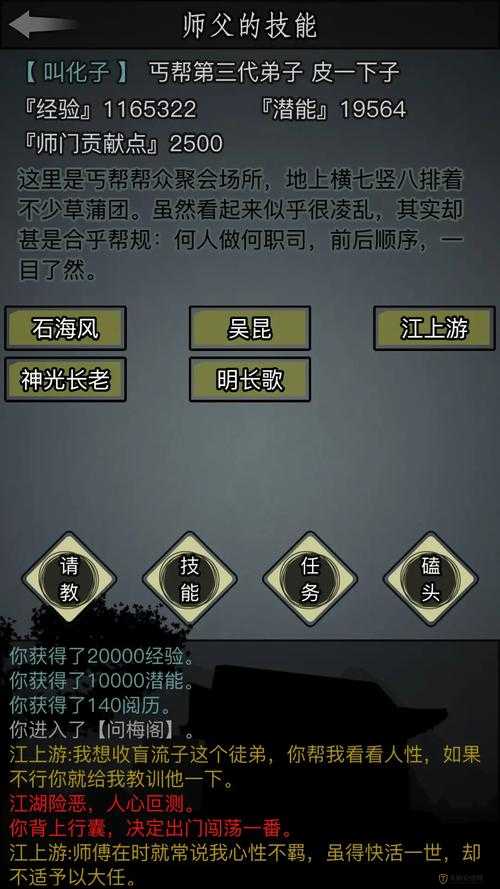 放置江湖第十二章全面解析，通关技巧、任务流程与资源获取攻略